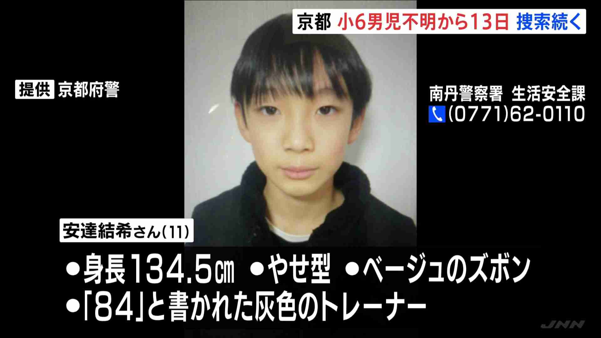小6男児行方不明　周辺の池などを捜索も新たな手掛かり発見には至らず　きょうも40人態勢で捜索続く　京都・南丹市（TBS NEWS DIG Powered by JNN） - Yahoo!ニュース