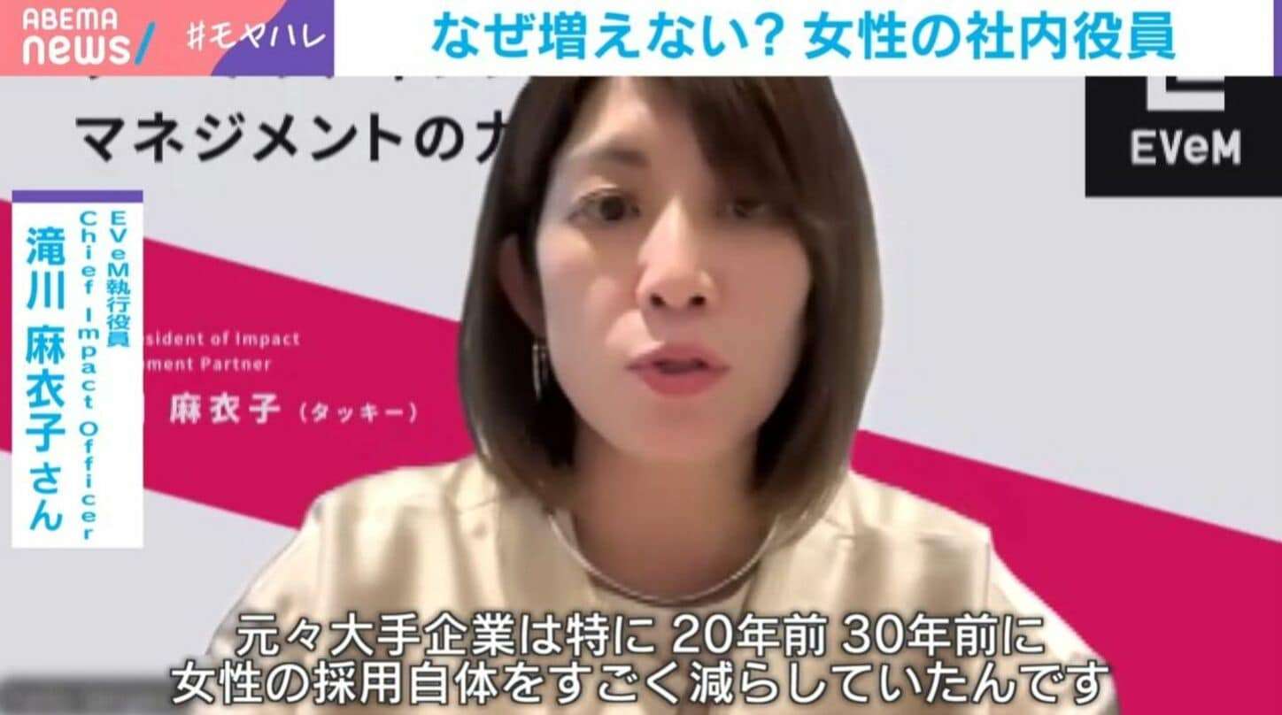「家にお世話係がいる健常男性で固めてる」“女性の社内役員増えない問題”に漫画家・瀧波ユカリ氏が苦言 背景に「氷河期と性別役割分担の固定化」と専門家が解説