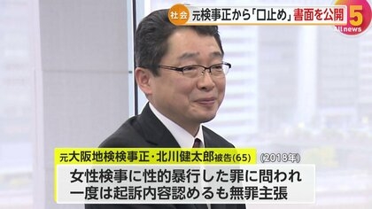 「すごい無念ですけど、辞めざるを得ない」大阪地検元トップからの性的暴行被害訴える女性検事 30日に辞表提出する意向 検察内のハラスメント調査など第三者委設置要望も聞き入れられず