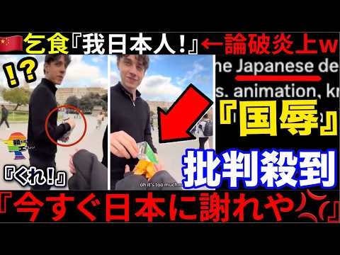 ??日本人のフリで物乞い？欧州で中国人の「なりすまし乞食」が大炎上した結果w