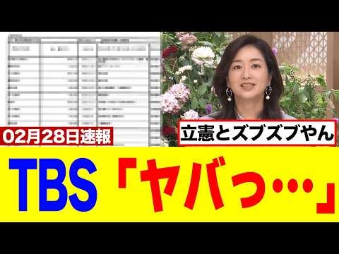 【衝撃】立憲さん、カタログギフトを追及するも自分はサンモニ関係者に贈答品270万円＋5000万円でしたｗｗｗ