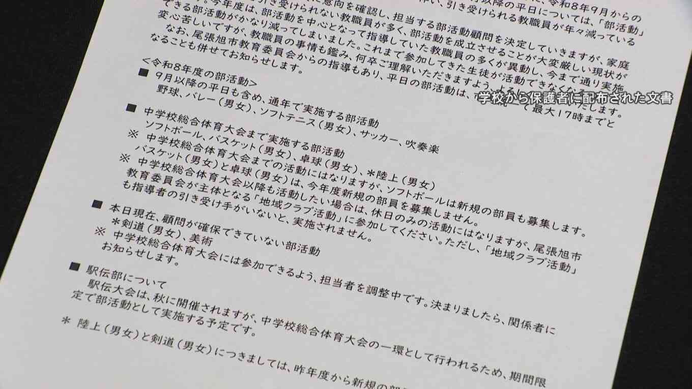 「納得できない」 中学の部活 顧問おらず半数以上停止へ 人事異動や家庭の事情で確保難しく… 愛知・尾張旭市の西中学校
