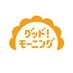 グッド！モーニング on X
