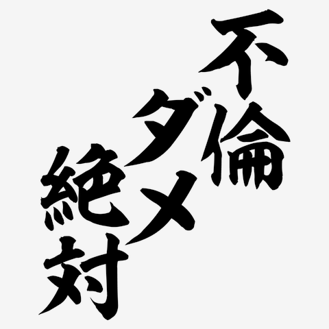 愛に飢えてる人