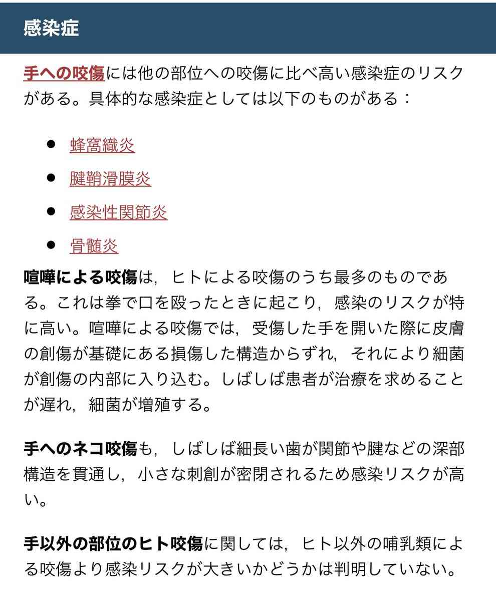 学童で子どもが噛まれた