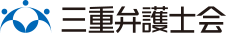 三重県知事が提示した国籍要件復活に関する会長声明 ／ 三重弁護士会
