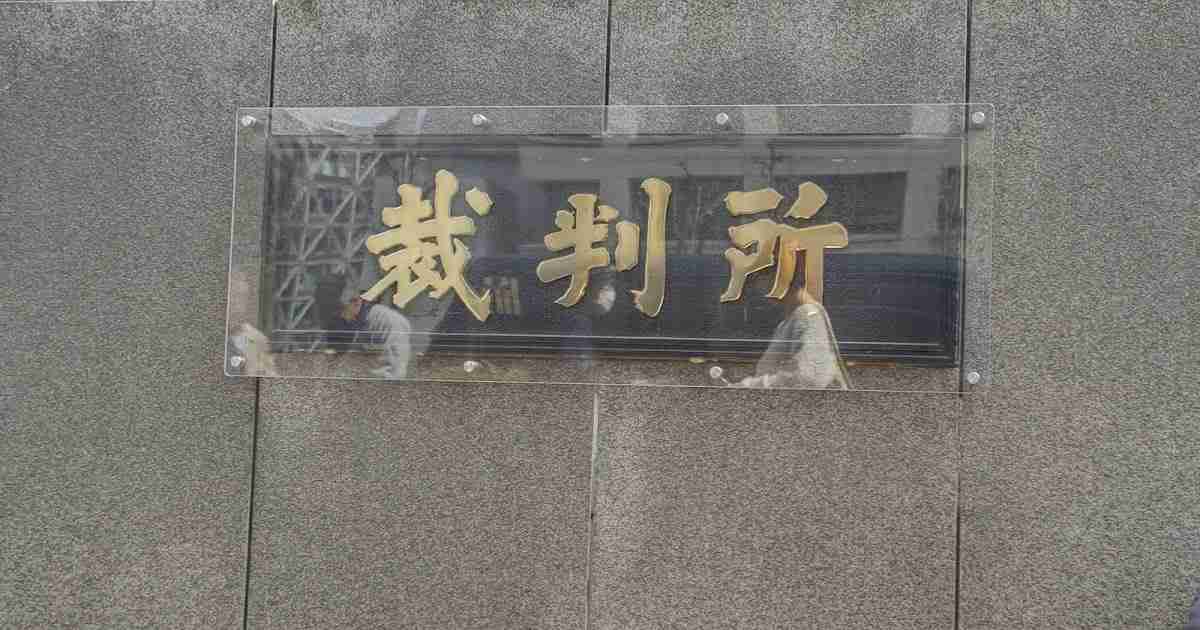 やや日刊カルト新聞: NPO法人POSSE、自らが訴えた裁判で背後の左翼セクトの存在を語られまくる