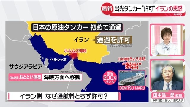 【専門家解説】出光タンカーはなぜ海峡通過できたのか…　イランの思惑は？　日本政府の動きは？