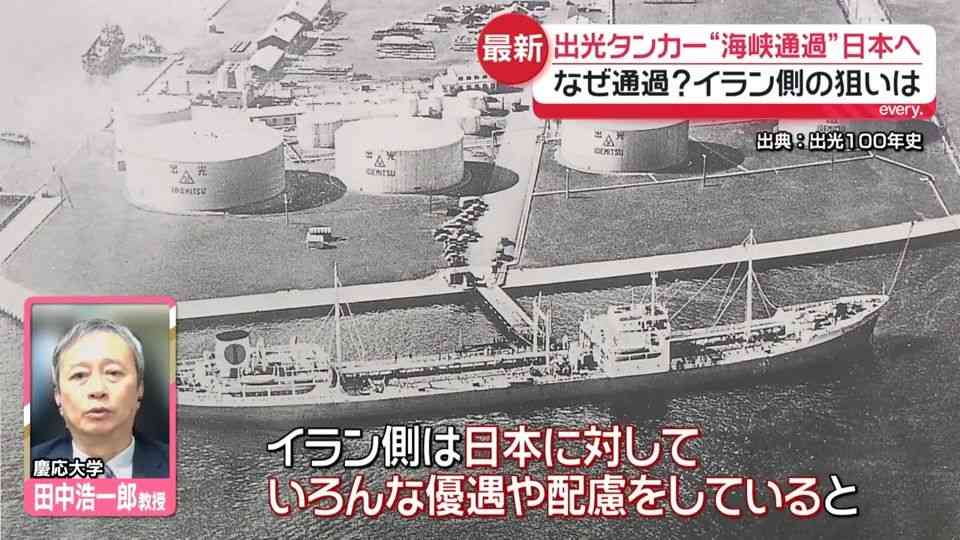 【専門家解説】出光タンカーはなぜ海峡通過できたのか…　イランの思惑は？　日本政府の動きは？