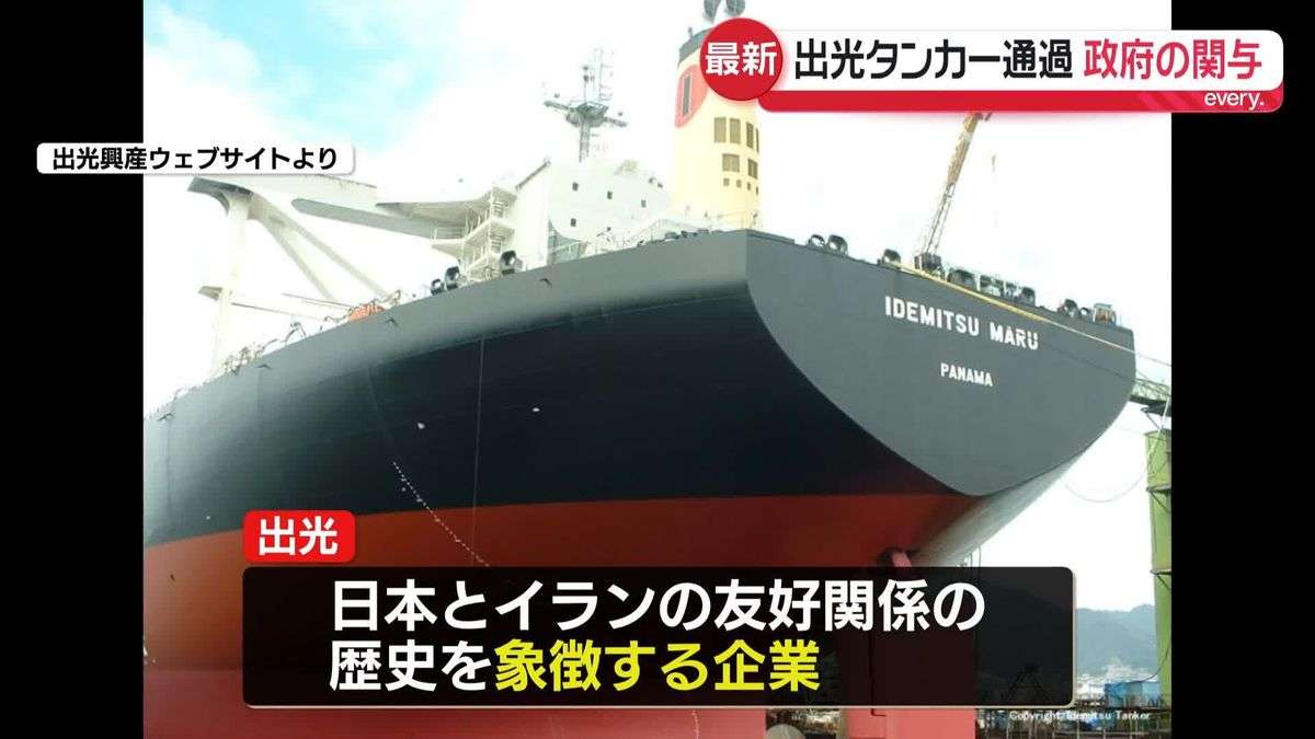 【専門家解説】出光タンカーはなぜ海峡通過できたのか…　イランの思惑は？　日本政府の動きは？（2026年4月29日掲載）｜日テレNEWS NNN