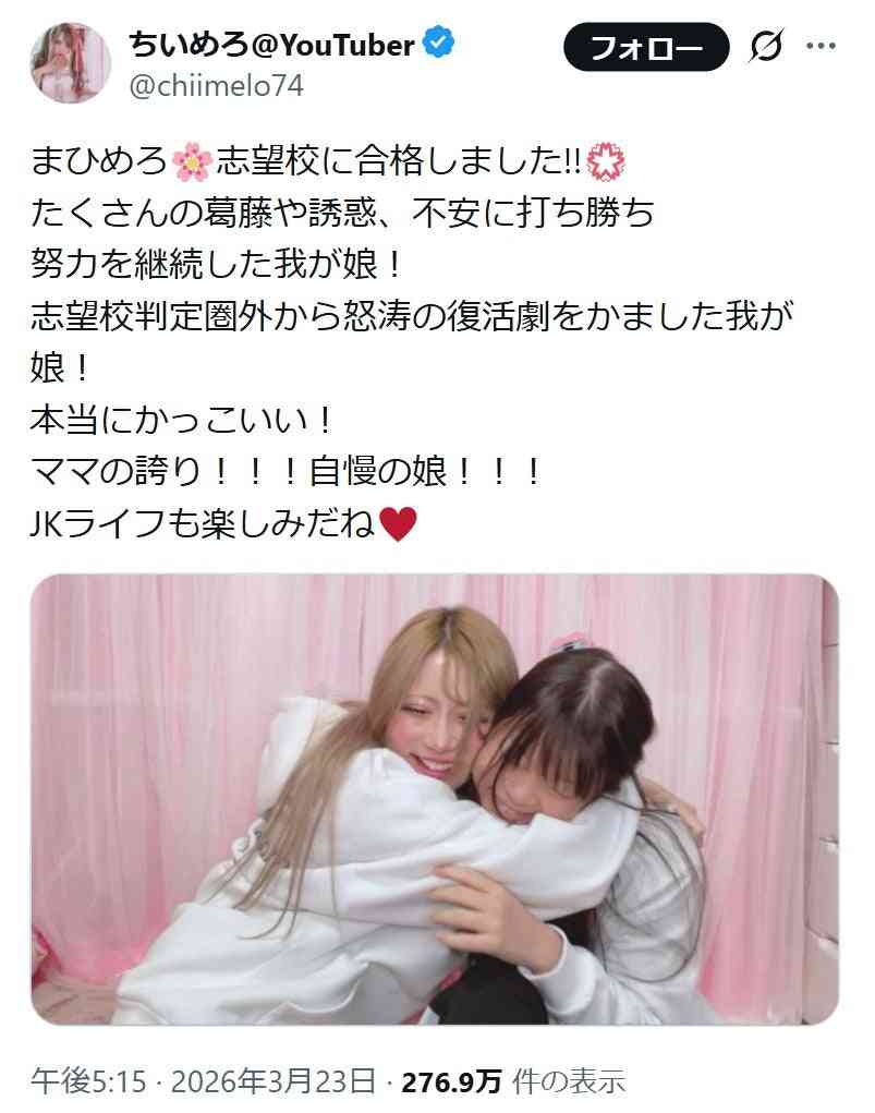 元小学生ホスト・琉ちゃろの妹まひめろ、女子高生になった近影が話題「めちゃくちゃ可愛い」「大人になったね」の声
