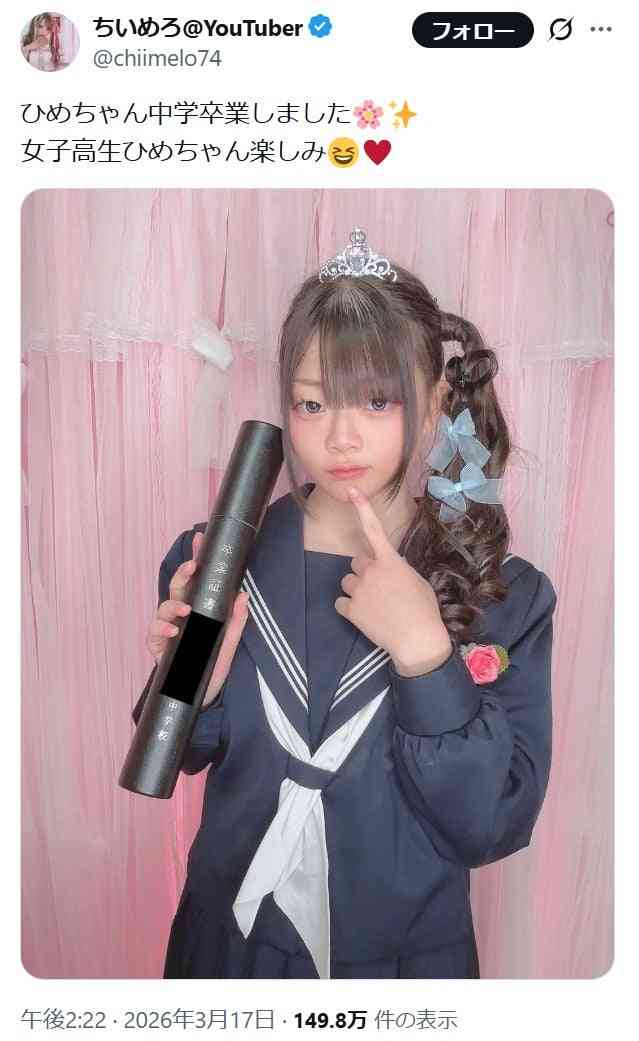 元小学生ホスト・琉ちゃろの妹まひめろ、女子高生になった近影が話題「めちゃくちゃ可愛い」「大人になったね」の声