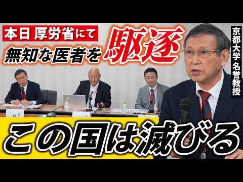 【速報】福島雅典名誉教授が激怒！ワクチン問題研究会の記者会見ノーカット【記録映像】