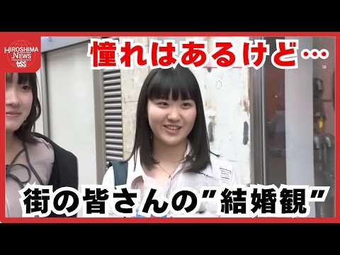 未婚者の８割「交際相手なし」　街の人の結婚願望は？「憧れはある」「別にしなくても」「人それぞれ」 (2026/03/20 19:16)