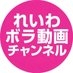 れいわボラ動画チャンネル on X