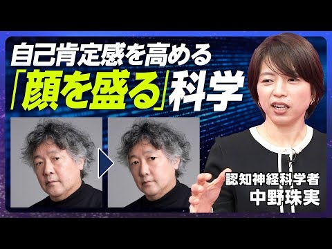 【なぜ人間は顔の加工をやめられないのか】自分の顔は盛りたいと感じる理由／ダーウィンにまで遡る研究／目は口よりも多くを語る／脳と人工知能の関係／犬は自己認識をできるのか【EXTREME SCIENCE】