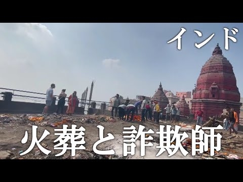 詐欺師に平和な日本人が近づいたらこうなりました