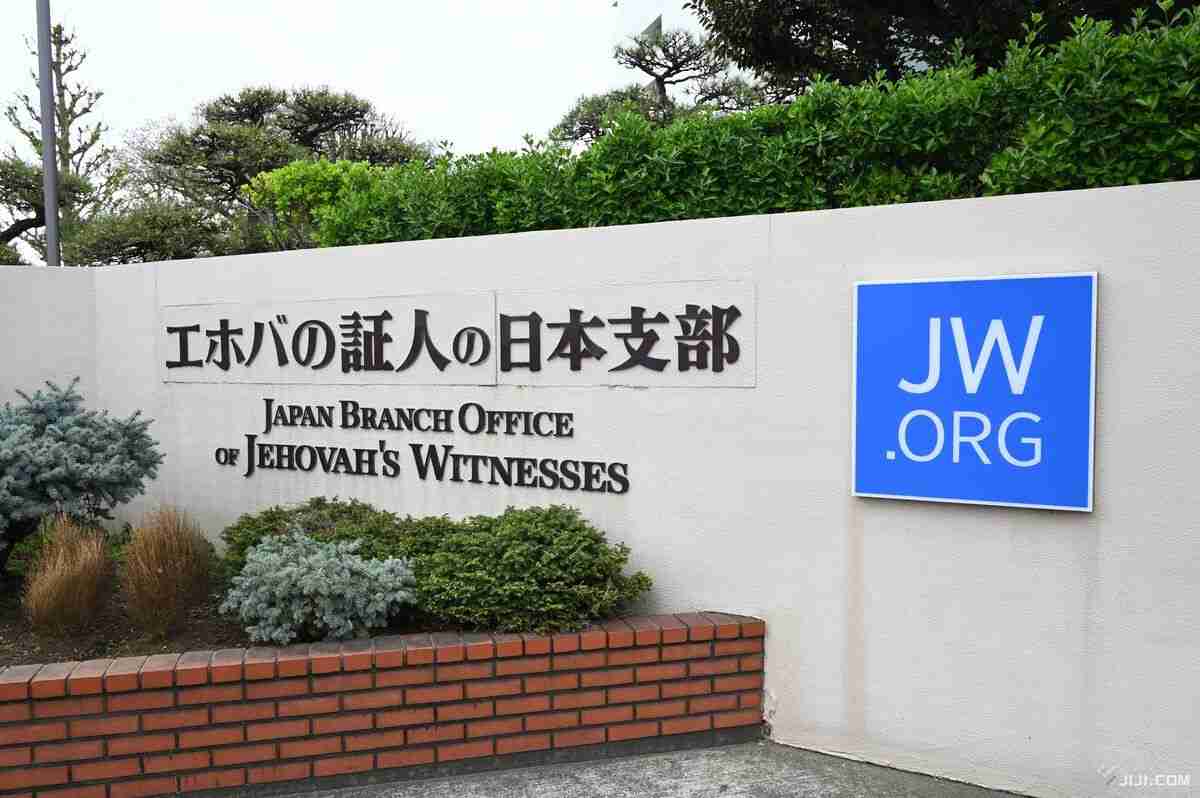 「エホバ」信者ら、国を提訴　宗教虐待巡る指針「違憲」と主張―元首相銃撃事件受け作成・東京地裁：時事ドットコム