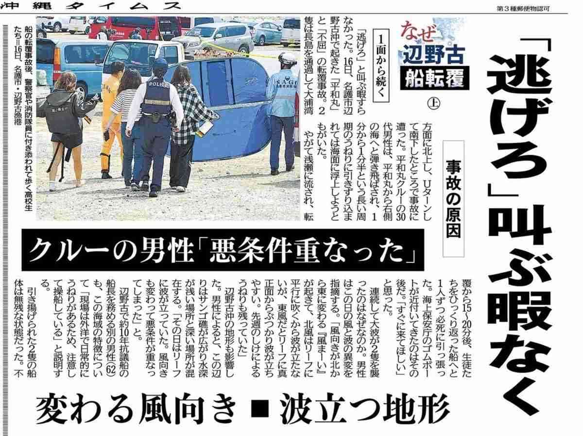 「オール沖縄」の「抗議活動を再開」通達に「非常識極まりない」の声 「強制捜査中なのに当事者意識のかけらもない」〈辺野古転覆事故〉