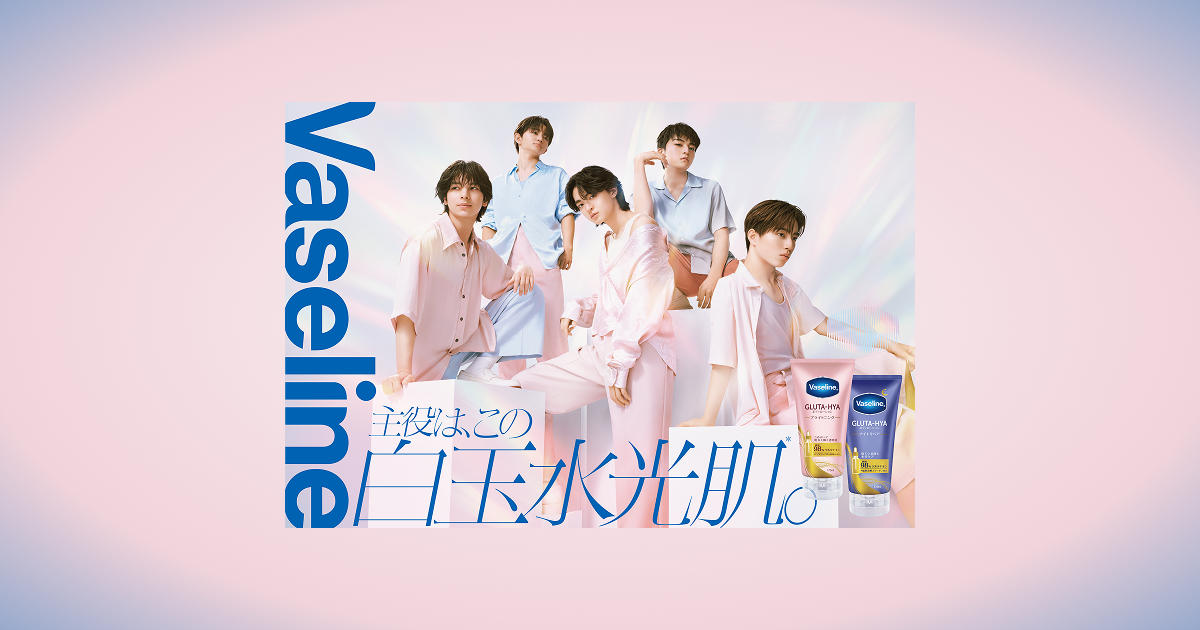       ヴァセリン グルタヒア ボディローションを購入してSTARGLOWオリジナルグッズに応募しよう    