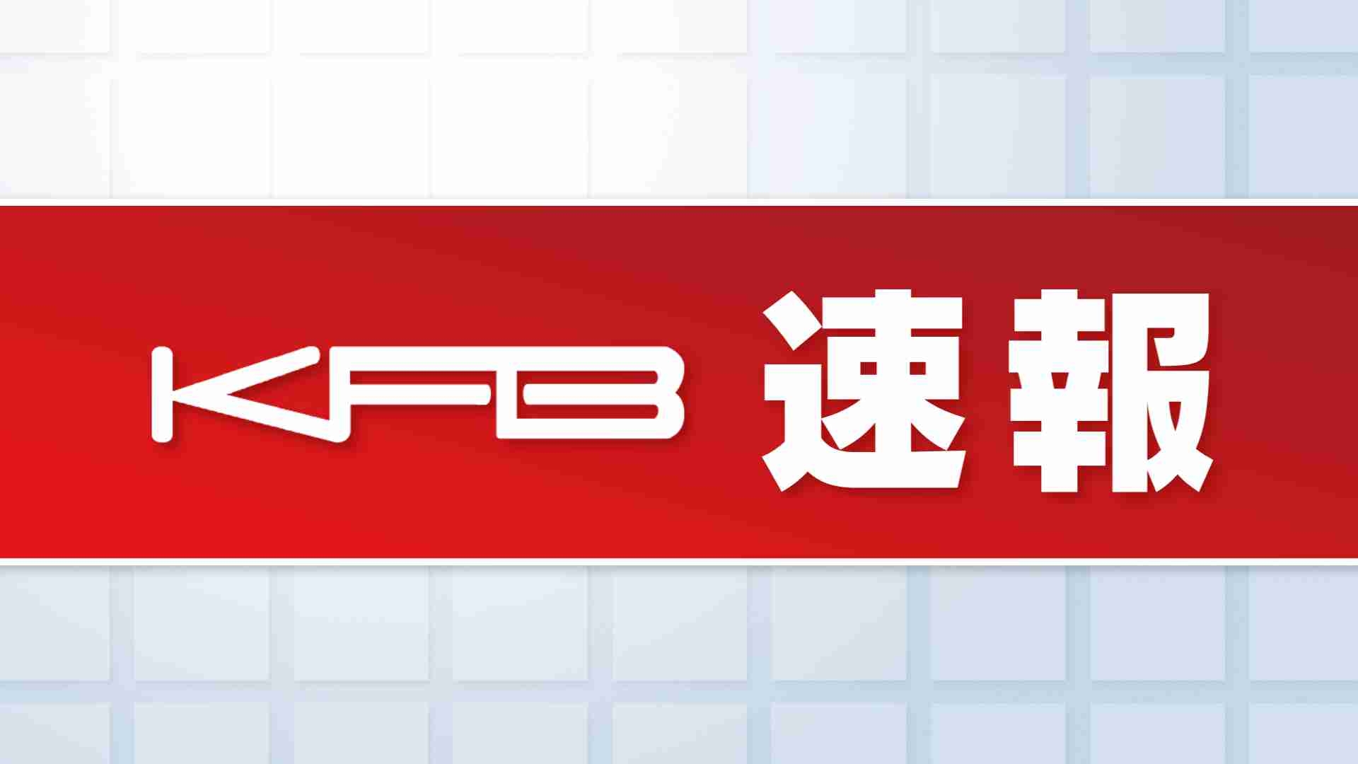 自転車に乗っていた子どもが意識不明で病院に搬送　猪苗代町で自動車にはねられる（福島）　