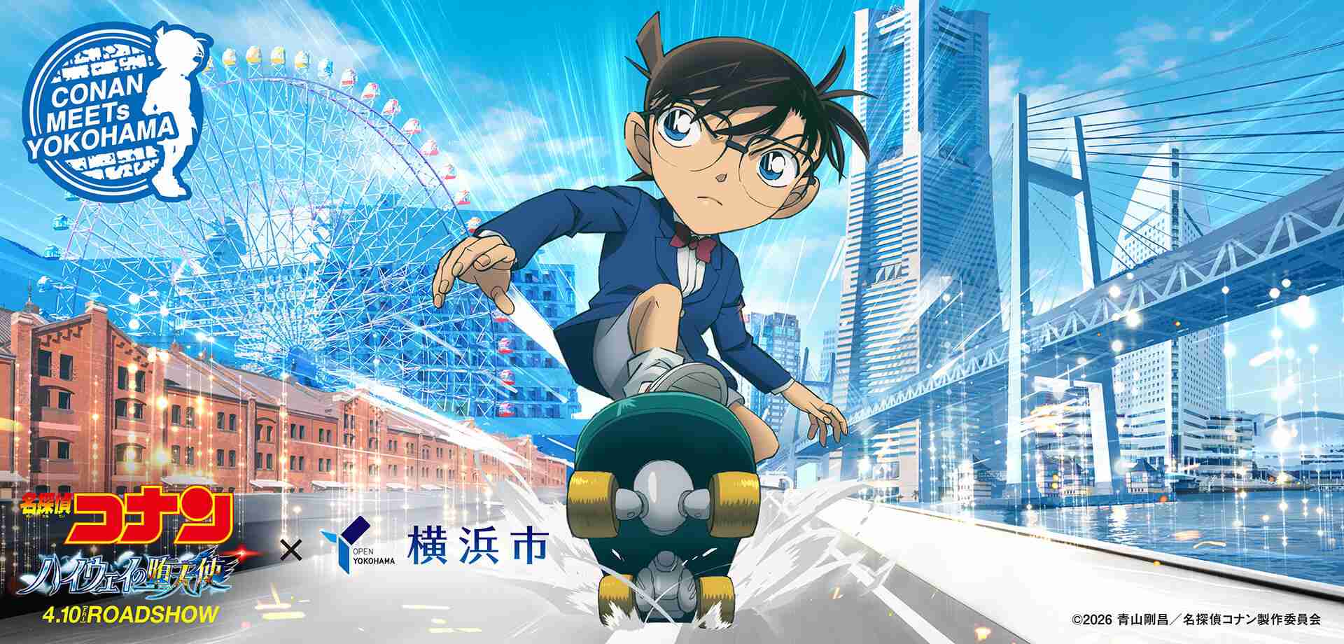 劇場版『名探偵コナン ハイウェイの堕天使』×横浜市 コラボ決定！｜ 【公式】横浜市観光情報サイト