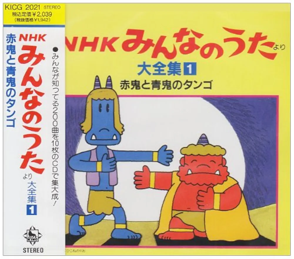【みんなのうた】子供の頃によく歌った、子供向けの曲【ポンキッキ】