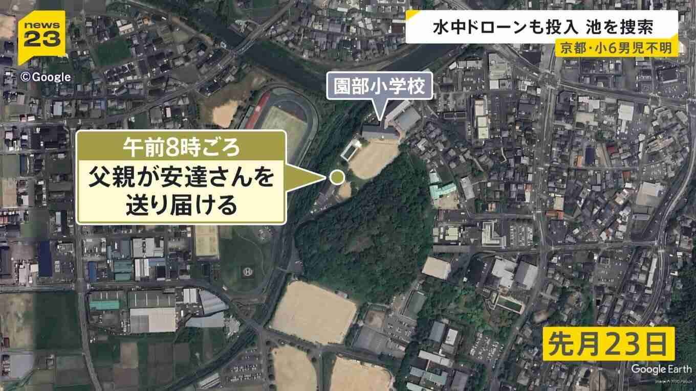【京都小6男児行方不明】“当日朝の小学校”で新証言「歩いて行っているなら、会うはず」同じ時間帯に到着した児童たち「安達さんを見ていない」