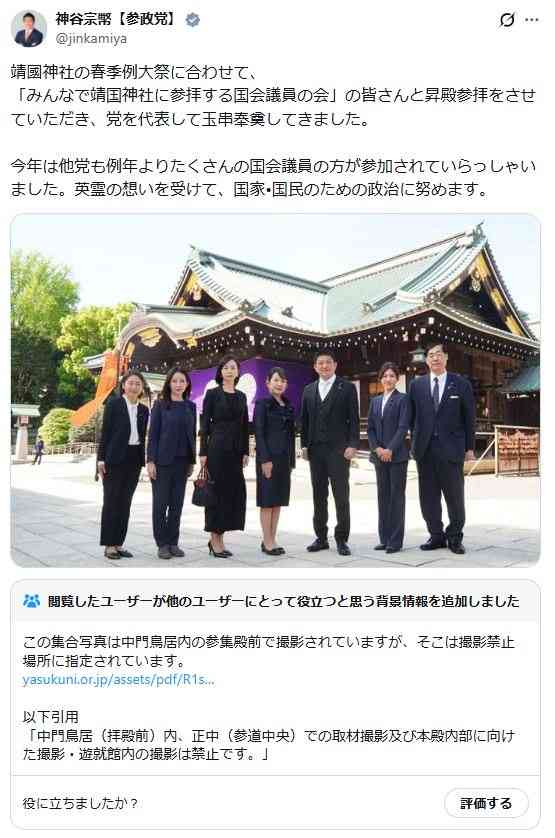 ひろゆき氏、神谷宗幣氏の靖国神社写真巡り「撮影禁止の場所で撮影してる模様。数字稼ぎに…」