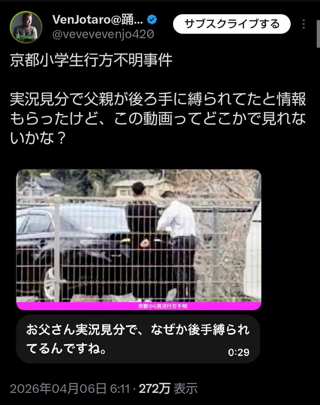 「学校と反対方向へ歩く姿も見ていない」京都・男児不明…当日朝の新証言　防カメにも姿なく