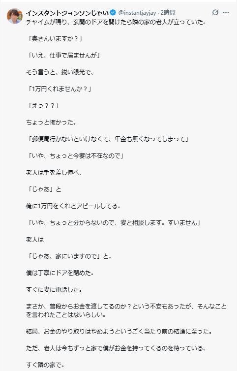 54歳芸人、隣家の老人が「1万円くれませんか?」唐突な要求に困惑