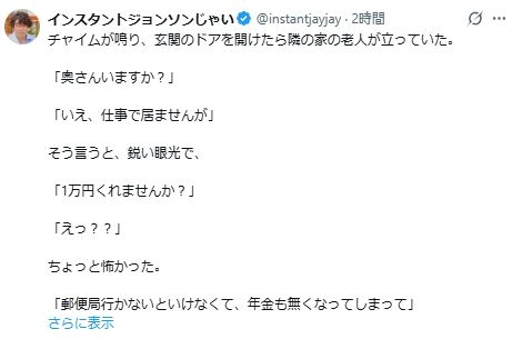 54歳芸人、隣家の老人が「１万円くれませんか？」唐突な要求に困惑 - お笑い : 日刊スポーツ