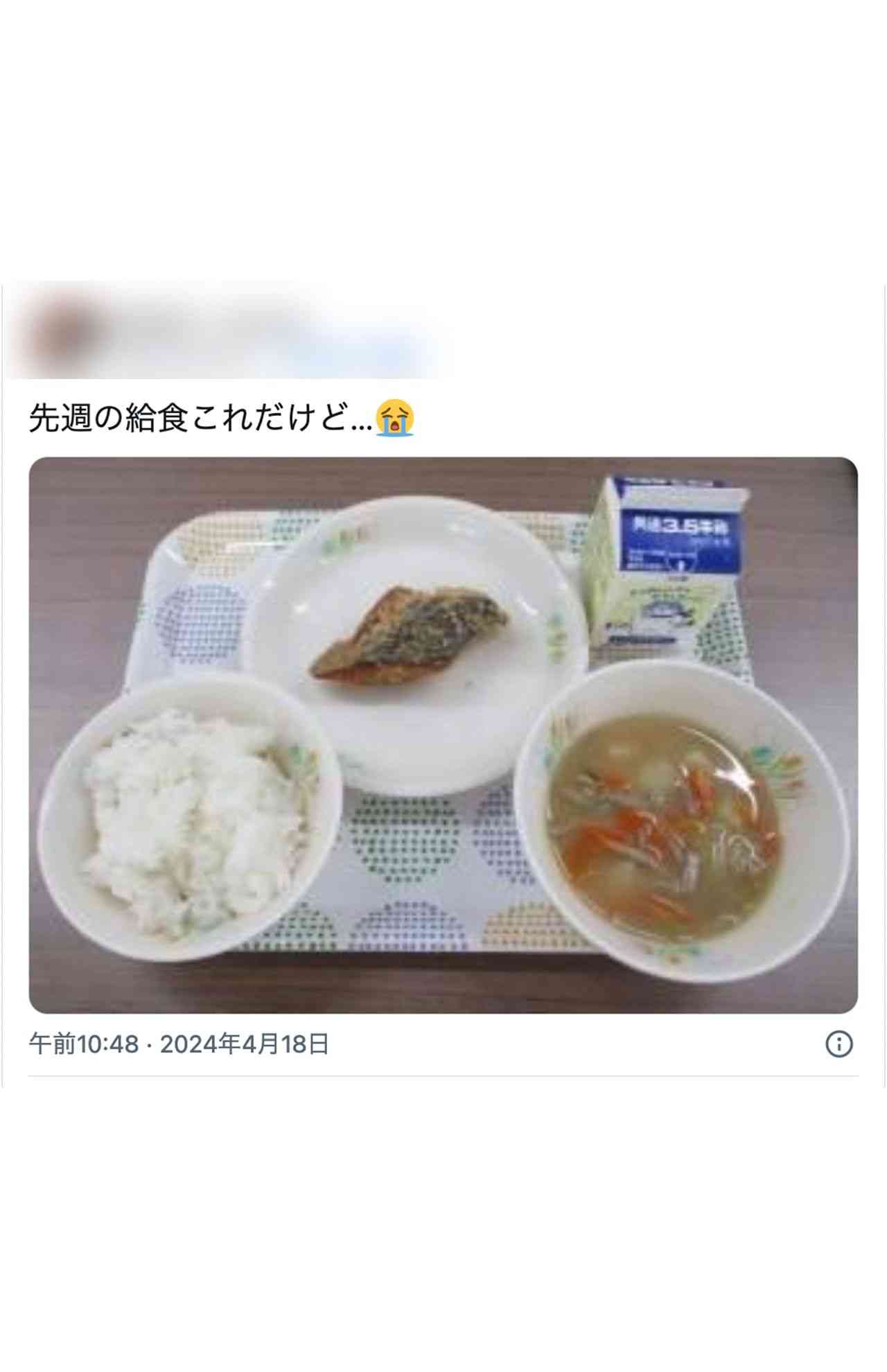 公立小学校で給食無償化開始も親は悲鳴「お金払うから…」1食300円の限界、質素すぎる実態にNO