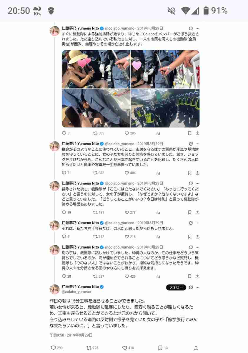 国民民主・伊藤孝恵氏が激怒　辺野古事故の校長発言報道に絶句「なんて非道な言葉を使う教育者」