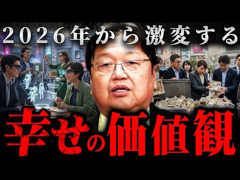 【2026年】『友達も金も不要になる』AIが人生を肩代わりする時代【岡田斗司夫 切り抜き サイコパス 未来予測】