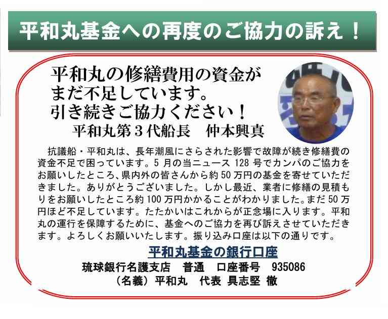「オール沖縄」の「抗議活動を再開」通達に「非常識極まりない」の声 「強制捜査中なのに当事者意識のかけらもない」〈辺野古転覆事故〉