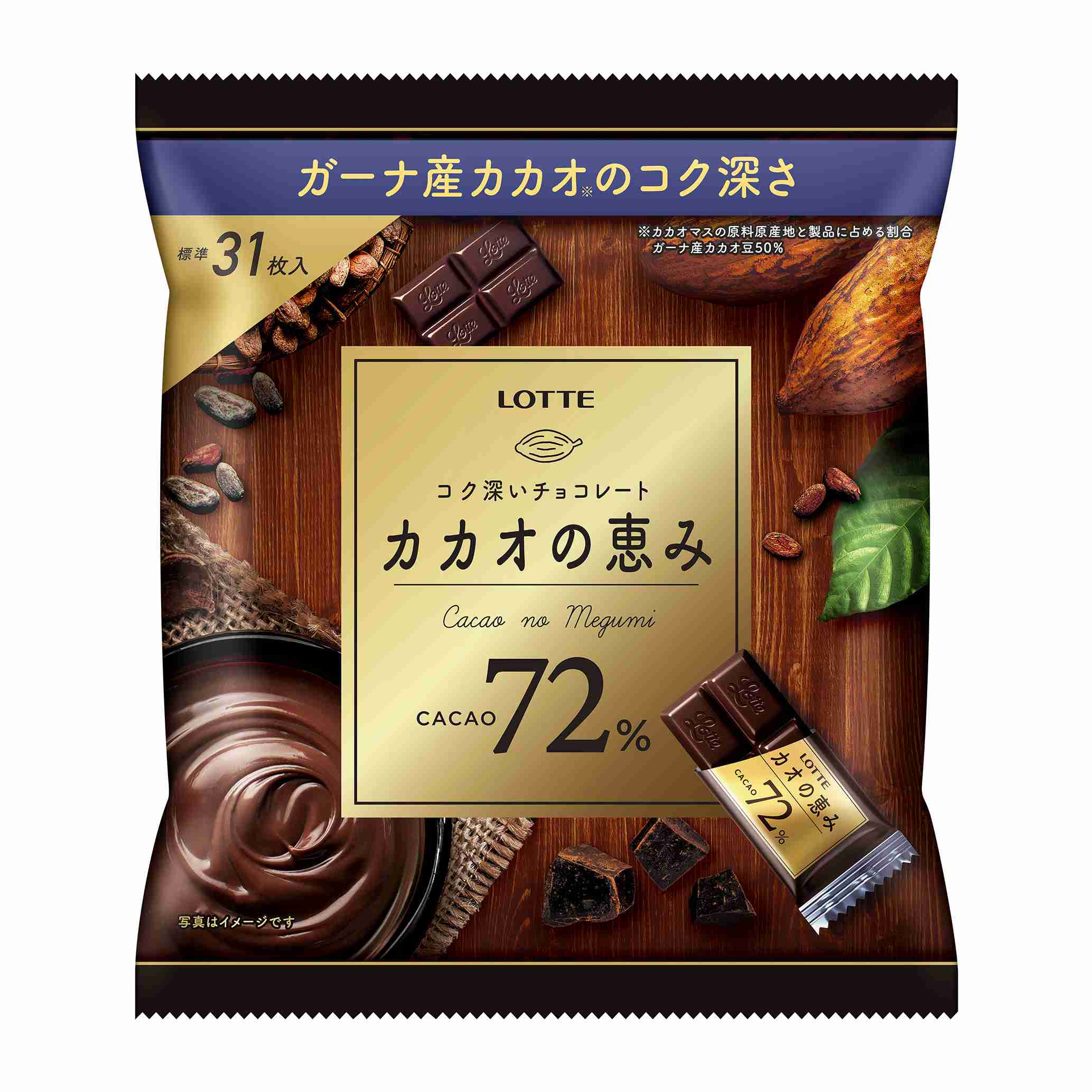カカオの恵み72%シェアパック｜チョコレート｜お口の恋人 ロッテ