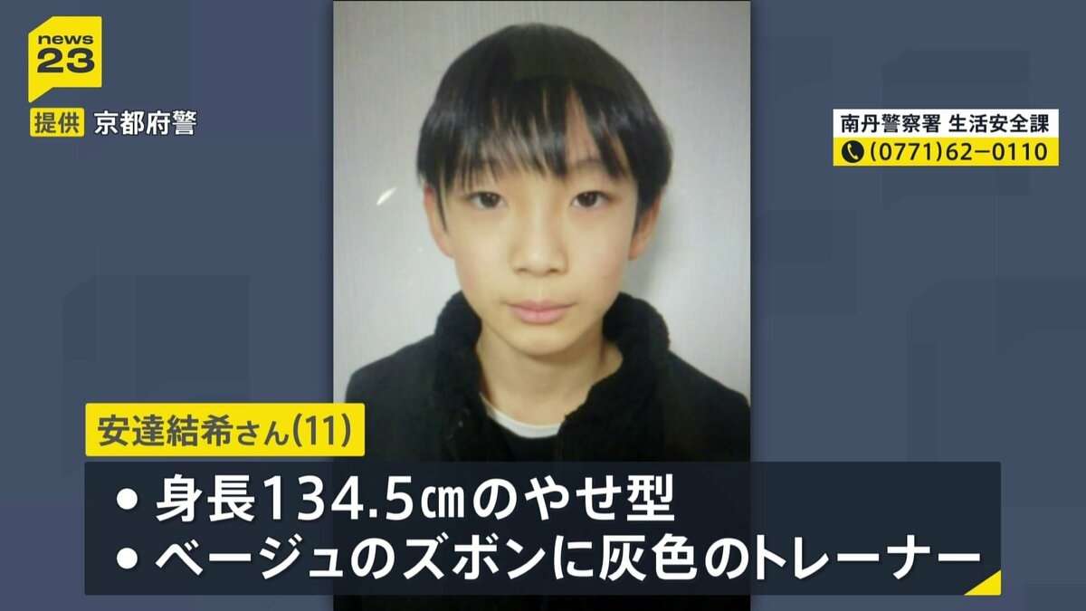 【京都小6男児行方不明】“当日朝の小学校”で新証言「歩いて行っているなら、会うはず」同じ時間帯に到着した児童たち「安達さんを見ていない」【news23】 | TBS NEWS DIG