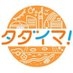 タダイマ！(RKB毎日放送) on X