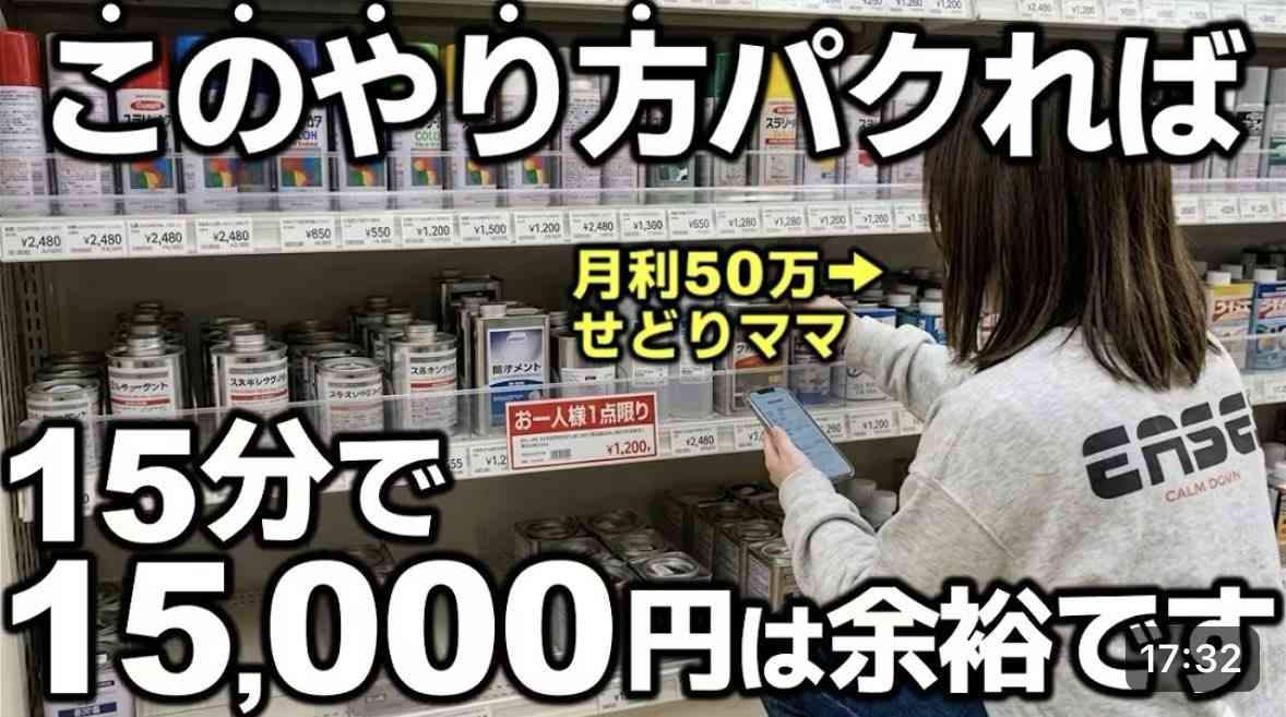 「15分で15000円は余裕です」 せどり系YouTuber、イラン情勢で品薄のペイントうすめ液を大量に仕入れ・転売する動画で炎上 - YouTubeニュース | ユーチュラ