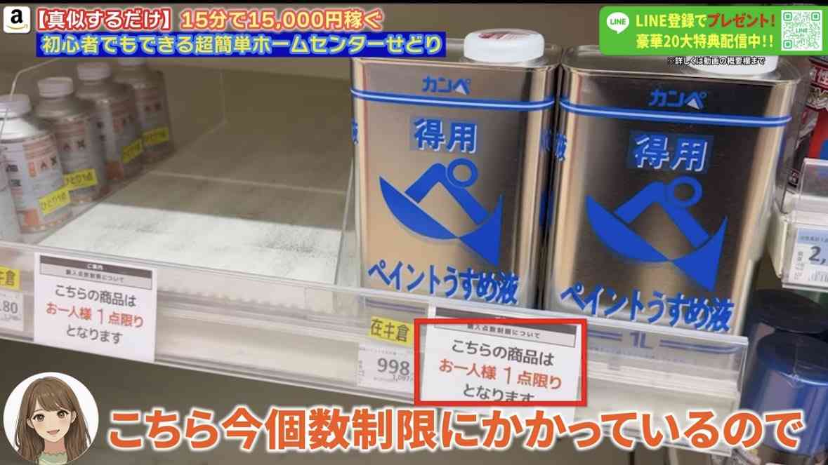「15分で15000円は余裕です」 せどり系YouTuber、イラン情勢で品薄のペイントうすめ液を大量に仕入れ・転売する動画で炎上