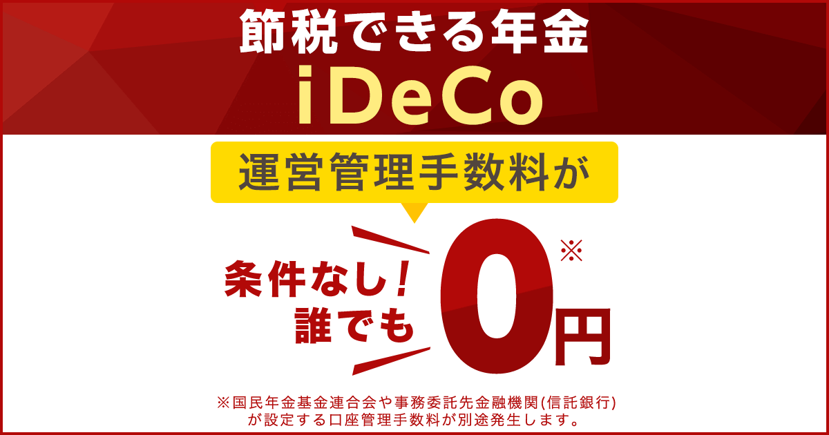 【2026年12月制度改正】iDeCoの加入可能年齢・拠出限度額が引き上げ | 個人型確定拠出年金（iDeCo） | 楽天証券