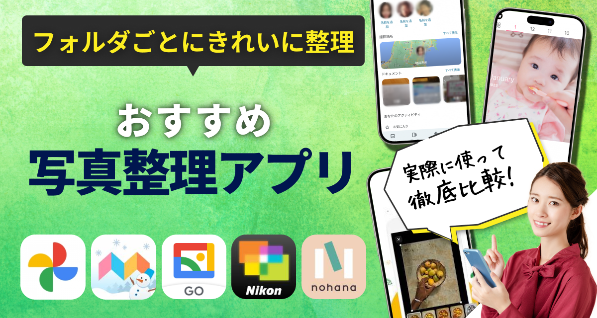 スマホの写真・管理方法を知りたい！！