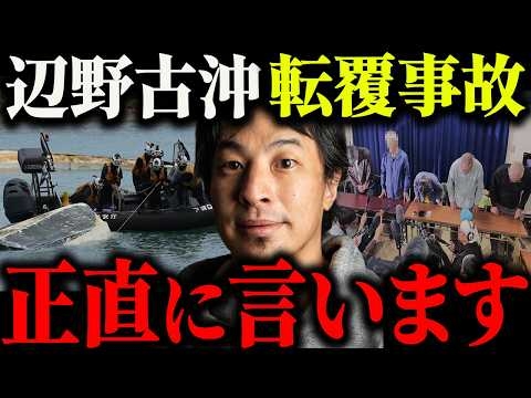 ※辺野古沖転覆事故※沖縄の抗議団体の闇について解説します【ひろゆき 切り抜き 抗議船 辺野古基地 女子高校生 抗議活動 オール沖縄 共産党 同志社国際高校 制限区域外 平和学習 遺族 政治】