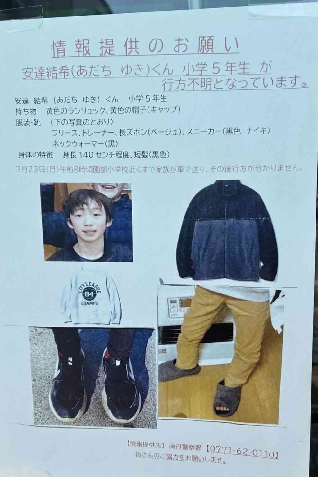 京都小6行方不明「海外旅行に行くと聞いた」　小学校は厳戒の始業式