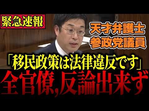 【最強の新人】※本物が現れた…参政党・安達悠司議員が法律の専門家として外国人問題を徹底追求する【移民/自民党/小野田紀美/神谷宗幣】