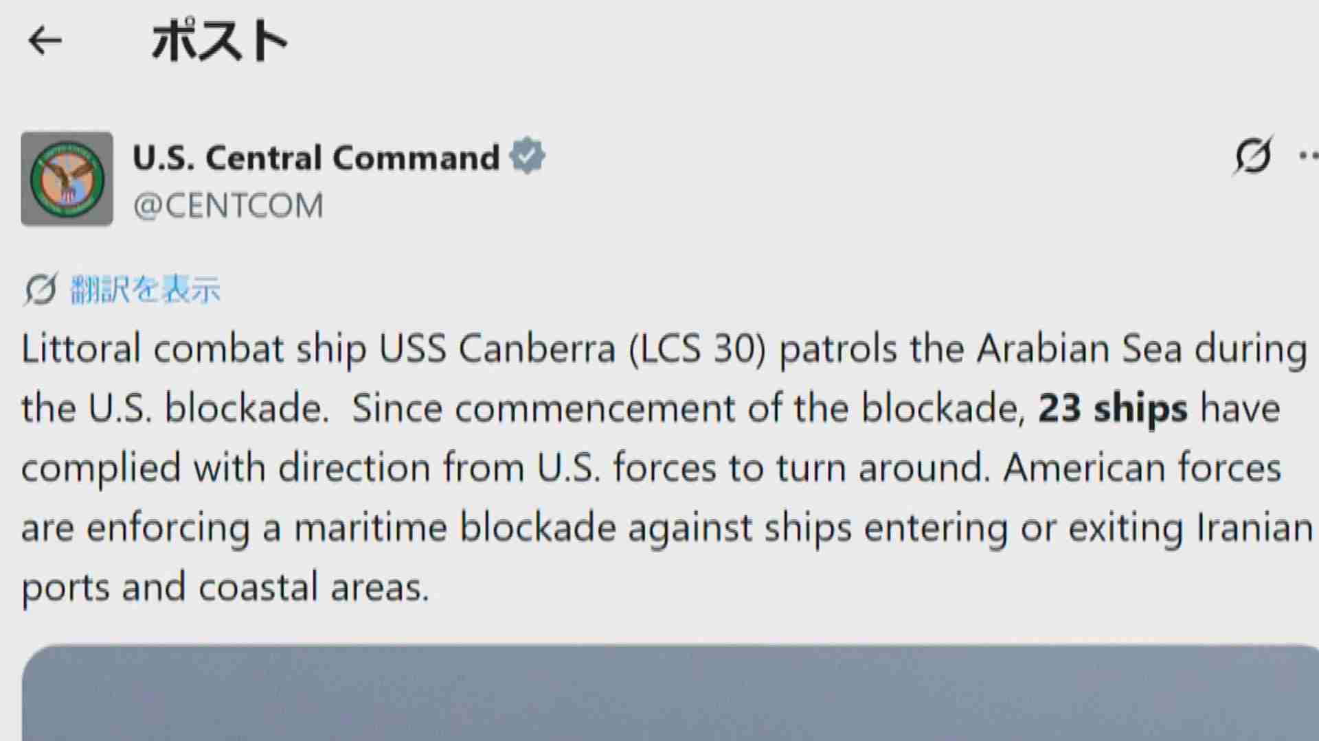 アメリカ中央軍 イランの港湾封鎖継続「23隻の船舶が引き返した」（TBS NEWS DIG Powered by JNN） - Yahoo!ニュース