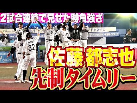 【チャンス掴んだ】佐藤都志也『2試合連続で勝利に導く打撃！勝負強く振り抜いた先制タイムリー！』