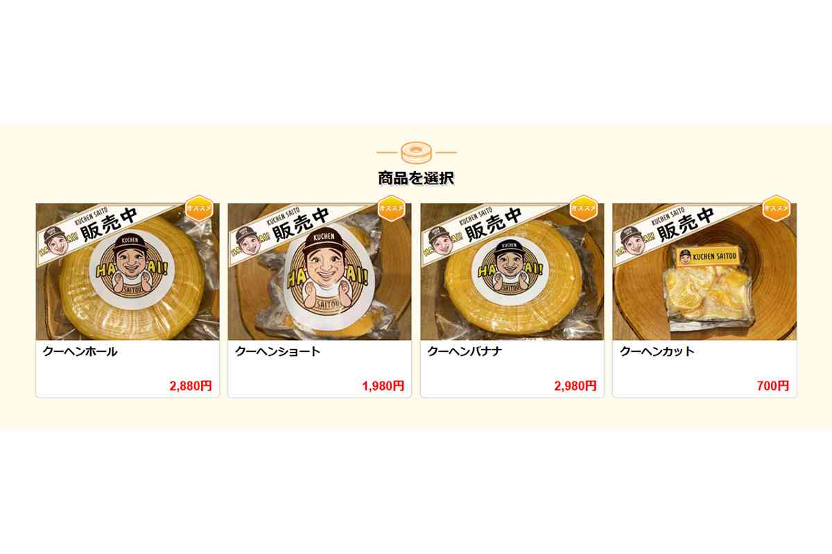 《金銭トラブルの影響か》元ジャンポケ・斉藤慎二 連日店頭に立つなか…公判中のバームクーヘン移動販売で指摘された“異変”