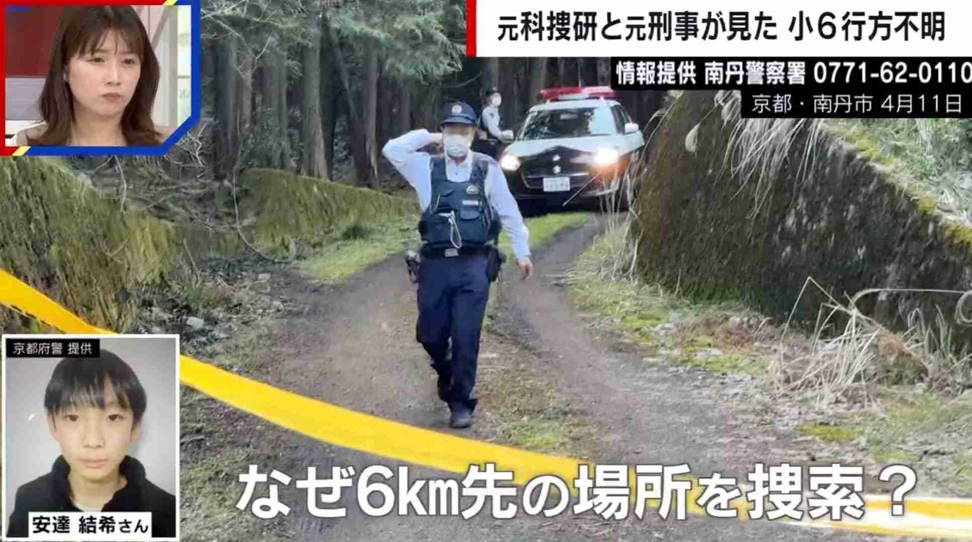 京都小6行方不明 元刑事が規制線の前で警察の動きを解説 その約5時間後に付近で安達結希さん（11）のものと見られる靴が見つかる（ABEMA TIMES） - Yahoo!ニュース